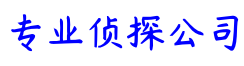 长沙市挚信私家侦探公司