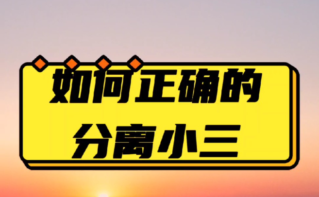 长沙第三者调查：出轨男人没钱，第三者为何还是不离不弃？