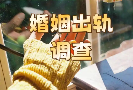 长沙市侦探公司：婚内出轨一般怎么处理赔偿