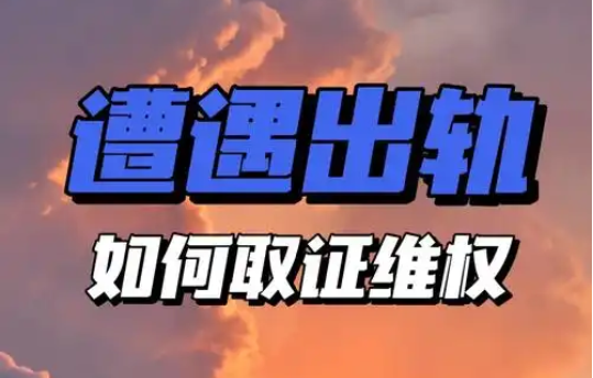 长沙市调查取证：出轨男人不同意协议离怎么办