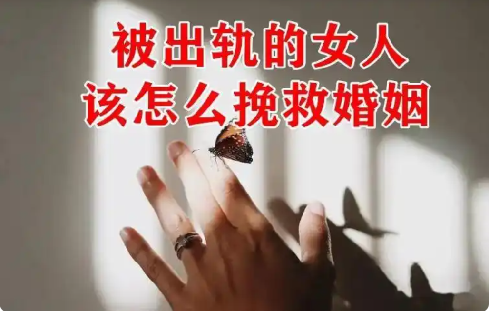 长沙出轨调查取证：出轨男人逼离的四种算计：妻子们的血泪教训，清醒才能破局